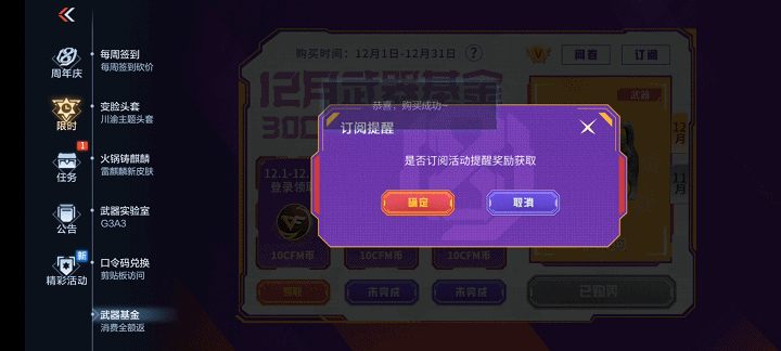 【活动分析】武器基金奖励更新，全新武器小菜狗等你带回家