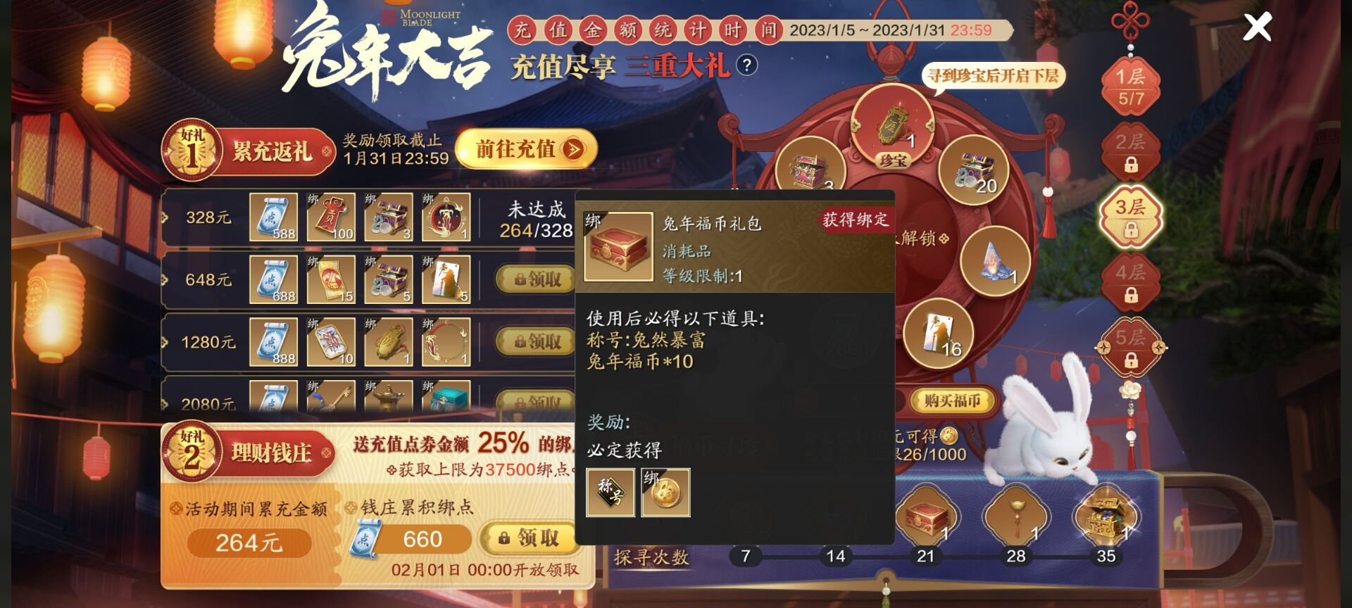 福币寻珍活动限时开启，奖励推荐及福币消耗快来了解一下