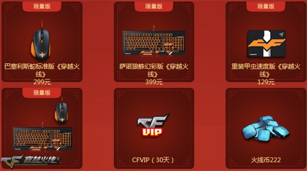 CF召唤战友领神器活动 多款永久道具等你领取