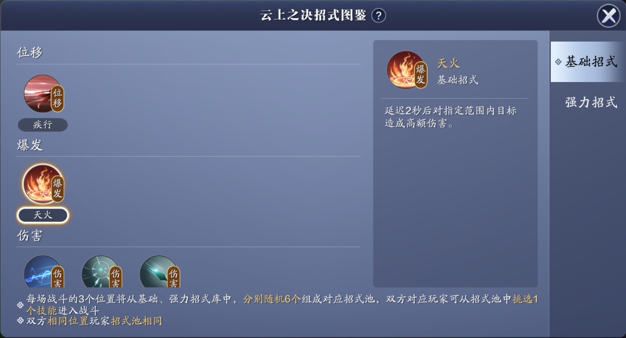三人共斗热血开团 全新3V3【云上之决】玩法一览