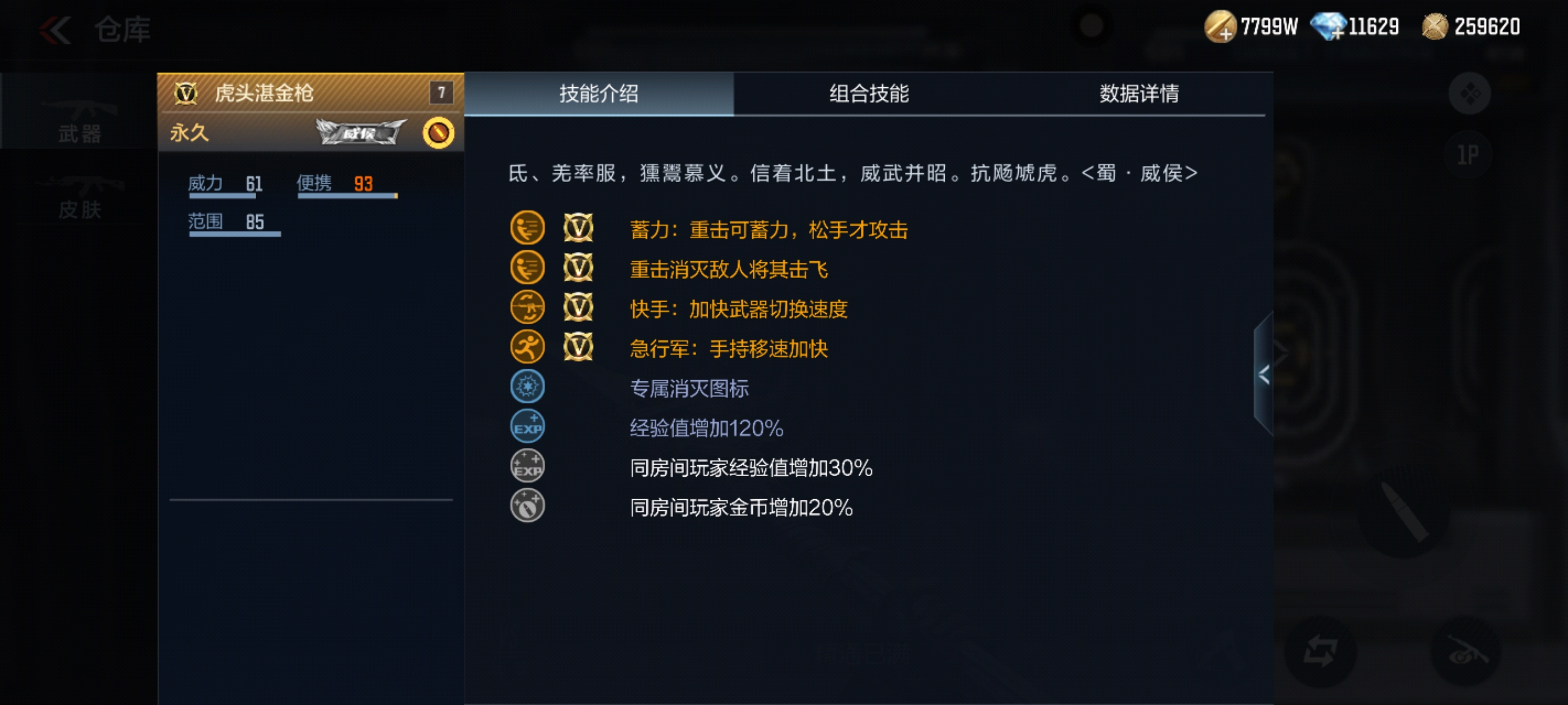 【武器测评】西周马孟起，名誉震关中！虎头湛金枪测评赏析！