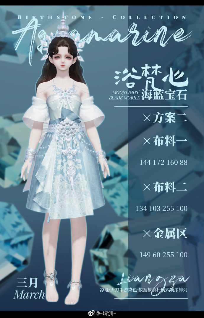 五月好运由我传递，浴梵心少女体型十二生辰石染色数据分享