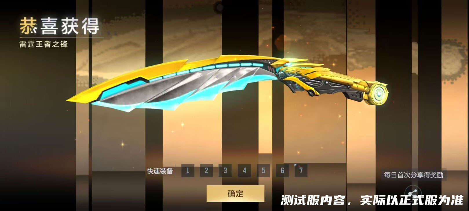 体验服快车：风驰电掣雷霆闪击，雷霆王者之锋抢先看