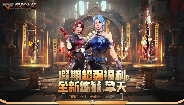 全新蒸汽钟表系列 假期超强福利加码上线！