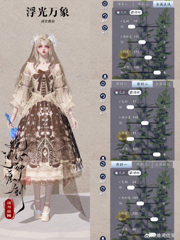 携冬日之幻梦而来，【浮光·万象】超美三体型染色数据分享