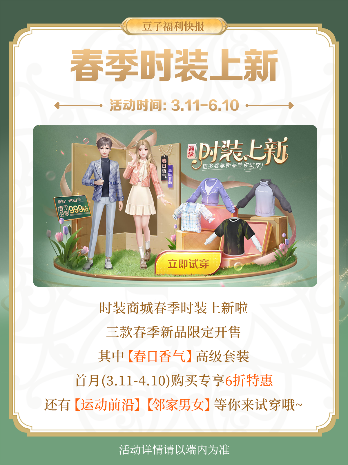 【活动】福利快报|春季新品上架&限时福利，专享好礼等你开启！