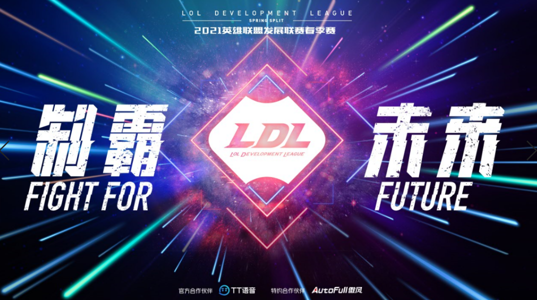 英雄联盟发展联赛 Ldl 自3月17日起将进行停赛整顿 英雄联盟 Lol 电竞虎