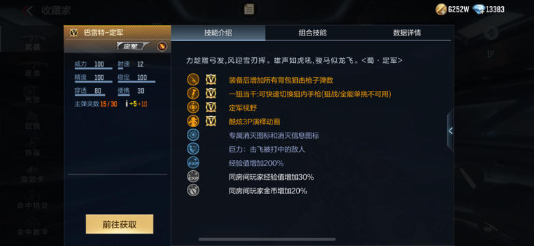 【地图攻略】职业团战地图更新，雷霆山庄（结构优化）狙击点位分享