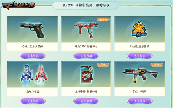 彩蝶系列绚丽上线全新动效武器Colt1911-彩蝶不容错过
