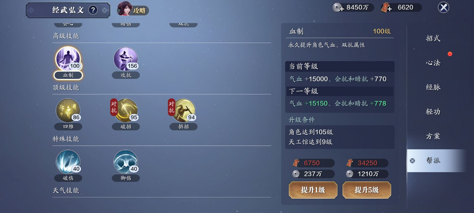 138级资源需求汇总，经纬珑铸帮贡提前留