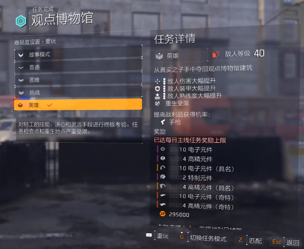 全境封锁2国服#历史博物馆丨通关解析