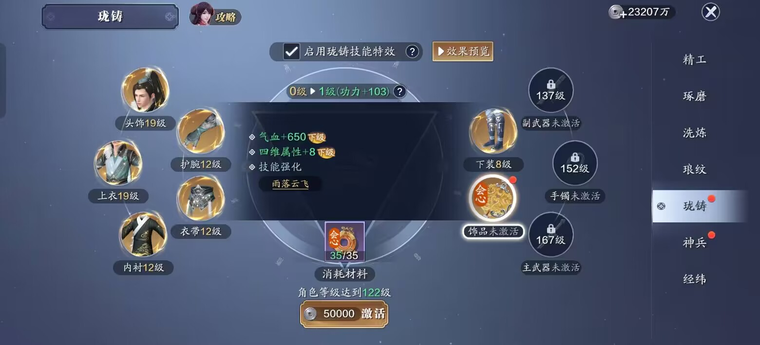 飞升服2.0，122级功力提升指南，综合提升2000+