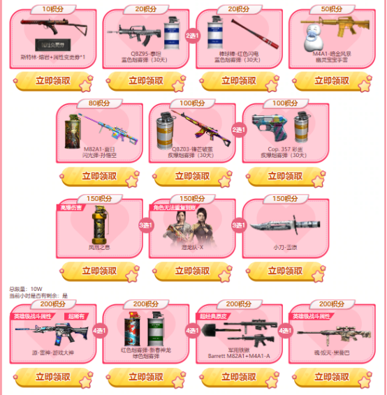 【活动头条】CF点免费抽！枪搭子迎新季开启！