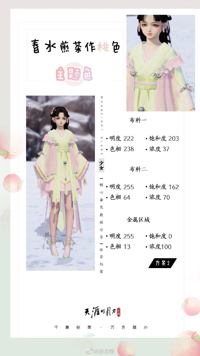 春日盛景不可辜负，元气满满春日主题少女染色分享