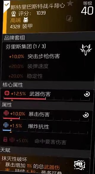 特工投稿丨全境封锁2国服#四套装备搭配推荐及属性选择