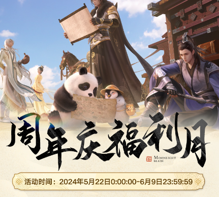 超核周年庆福利月核你共庆九周年