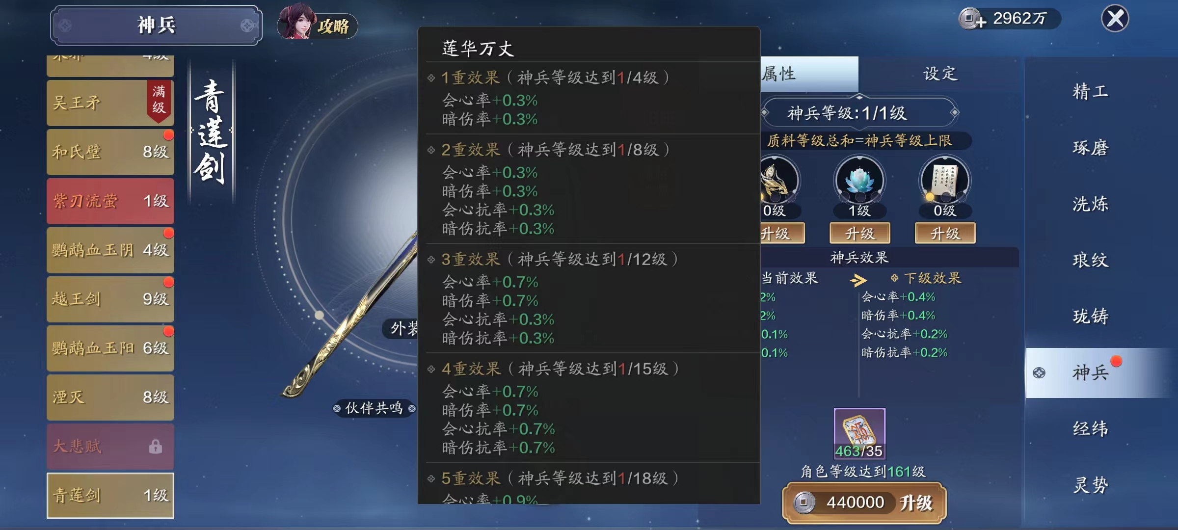 莲华万丈  全新金色神兵——青莲剑