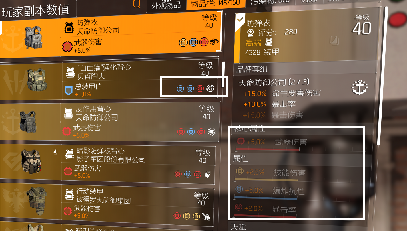 装备系统情报