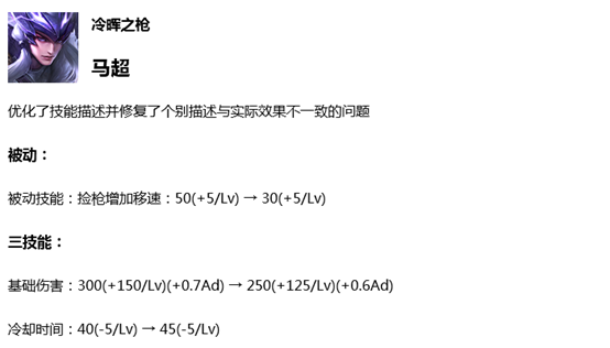 王者荣耀8月7日体验服停机更新公告