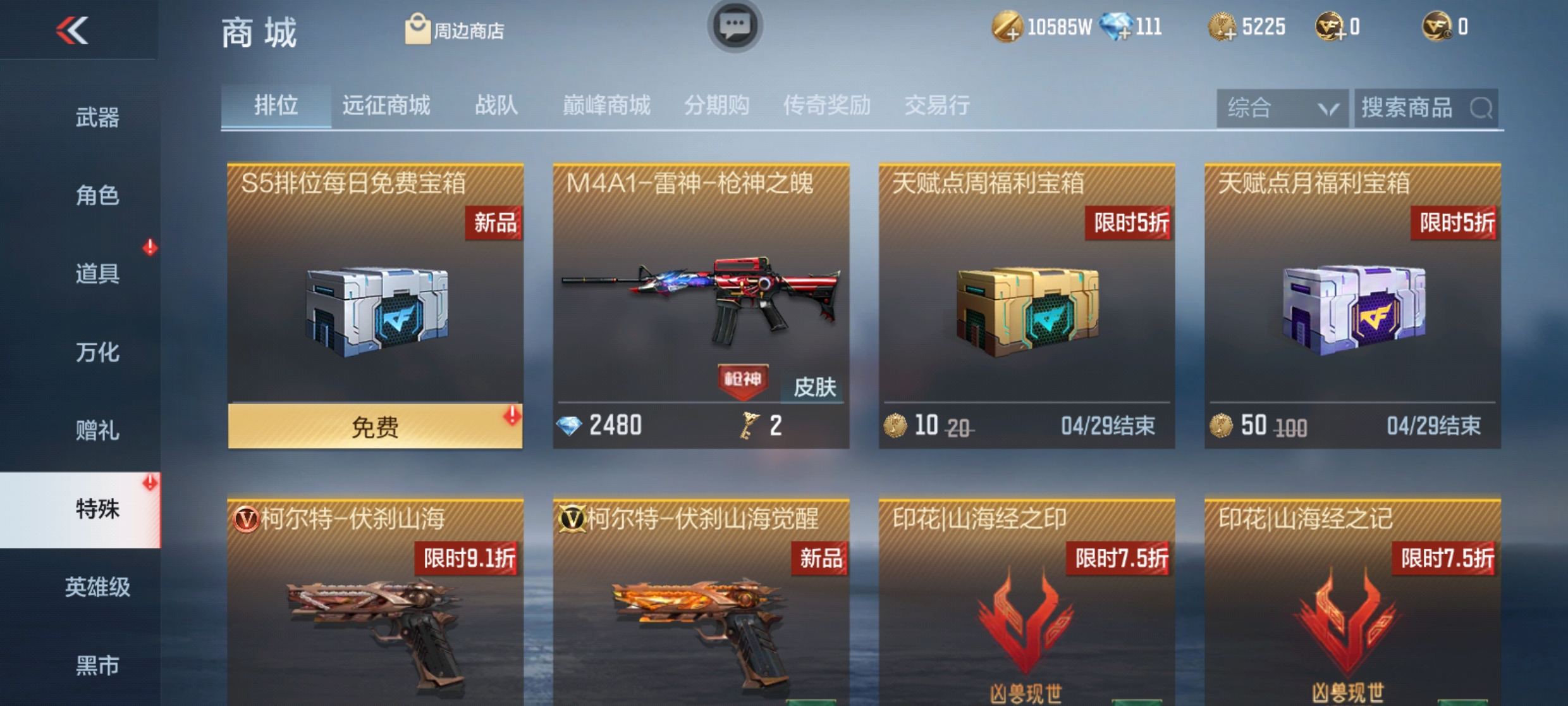 【福利快车】S5凶兽现世赛季更新，全新奖励等你来领！