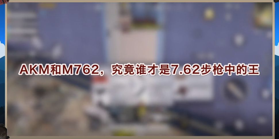 AKMM762˭7.62ǹе