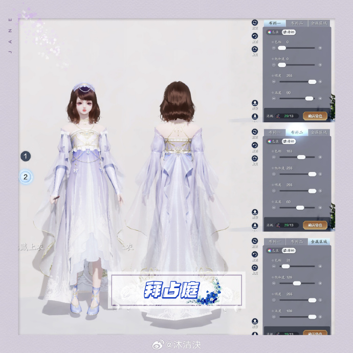 公主请换装，超美帝国华服【浮光·拜占庭】三大体型染色数据分享