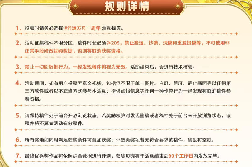 命运，因你而变！【命运方舟1周年】B站创作激励活动开启
