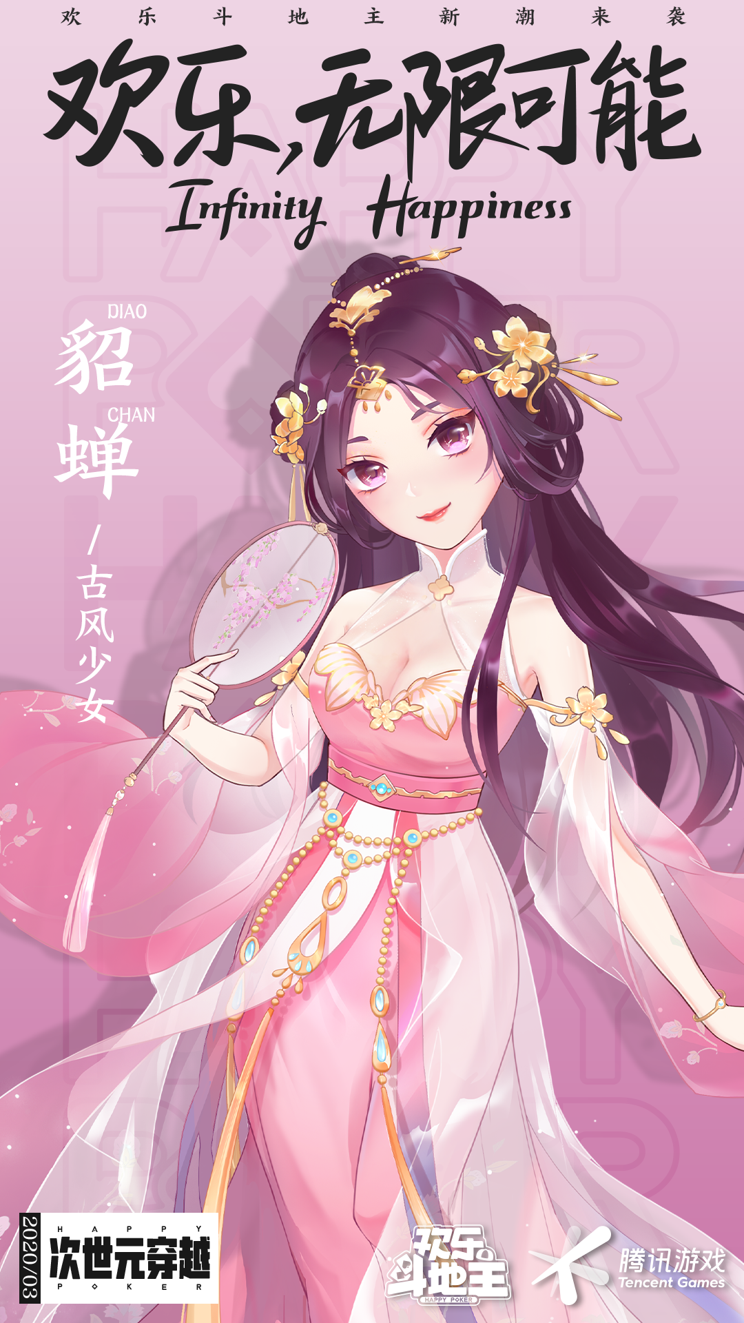 地主哥和他的朋友们-欢乐斗地主微官网