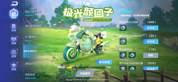 【马特车库】星之降临 幸运暖春 M1摩托车极光颜团子