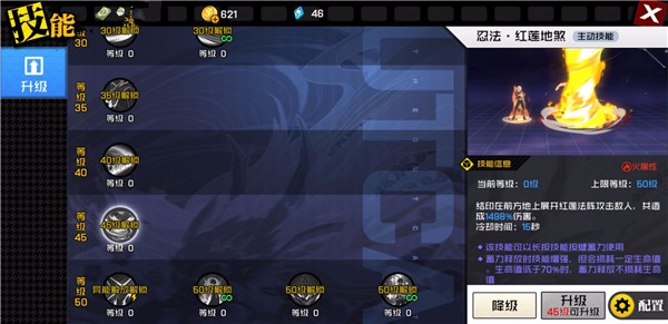 红莲中涅槃重生 掌控业火的力量