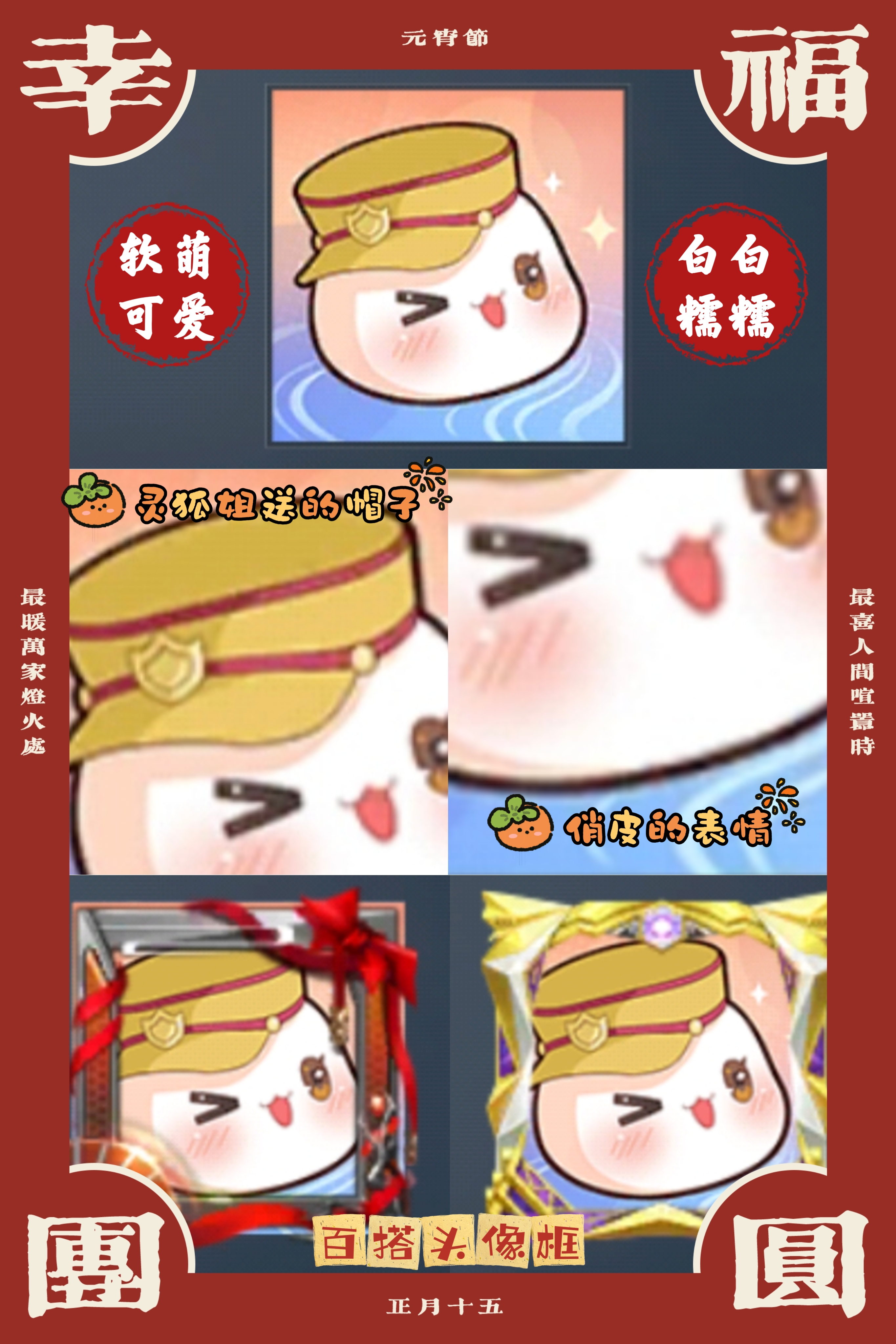 【欢度元宵】猜灯谜挂华灯结彩，良辰煮元宵映月常安！