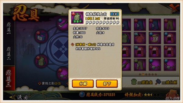 你还在许愿风魔手里剑吗？最完美的忍具搭配心得分享