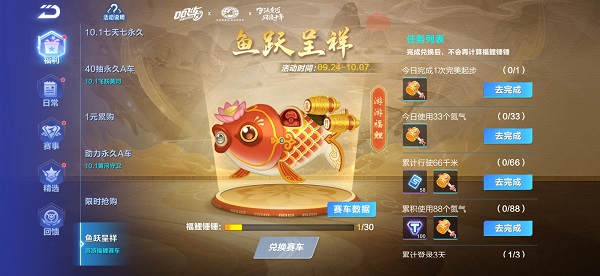 【马特车库】鱼跃龙门 一飞冲天 B车游游福鲤介绍