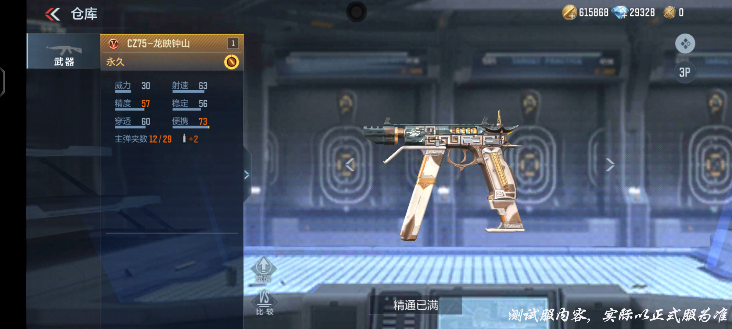 龙映钟山排位新赛季，CZ75-龙映钟山武器浅赏析