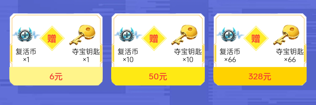 【活动分析】无限夺宝微氪方案分享，免费领11次抽奖机会