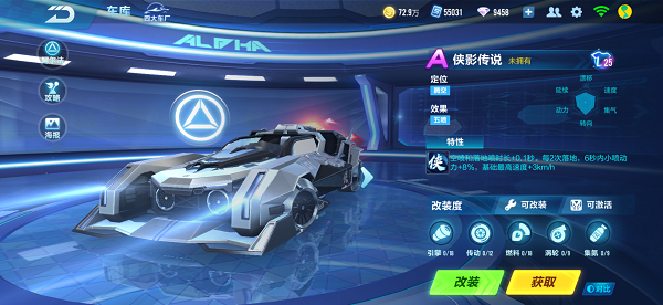 【马特车库】侠客行云，影迹天涯 A车侠影传说