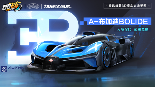 【马特车库】无与伦比 超跑之巅 A车布加迪BOLIDE详情介绍