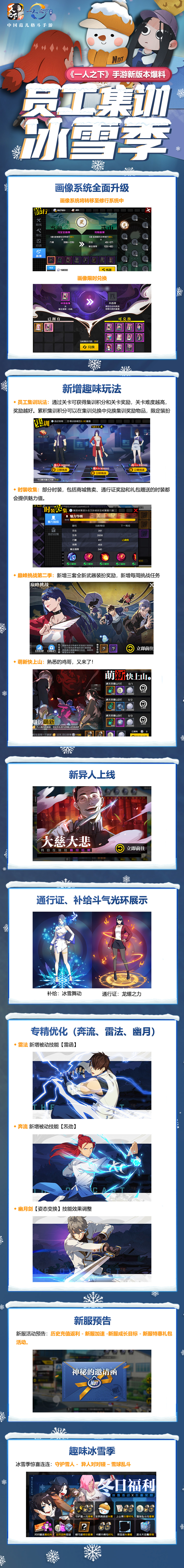 抢先爆料丨员工集训冰雪季，新版本内容早知道！