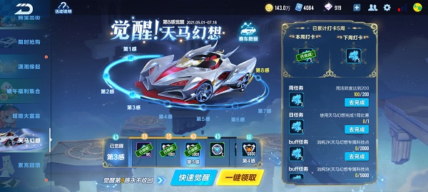 【马特车库】天马流星 回旋碎击 A级赛车天马幻想介绍