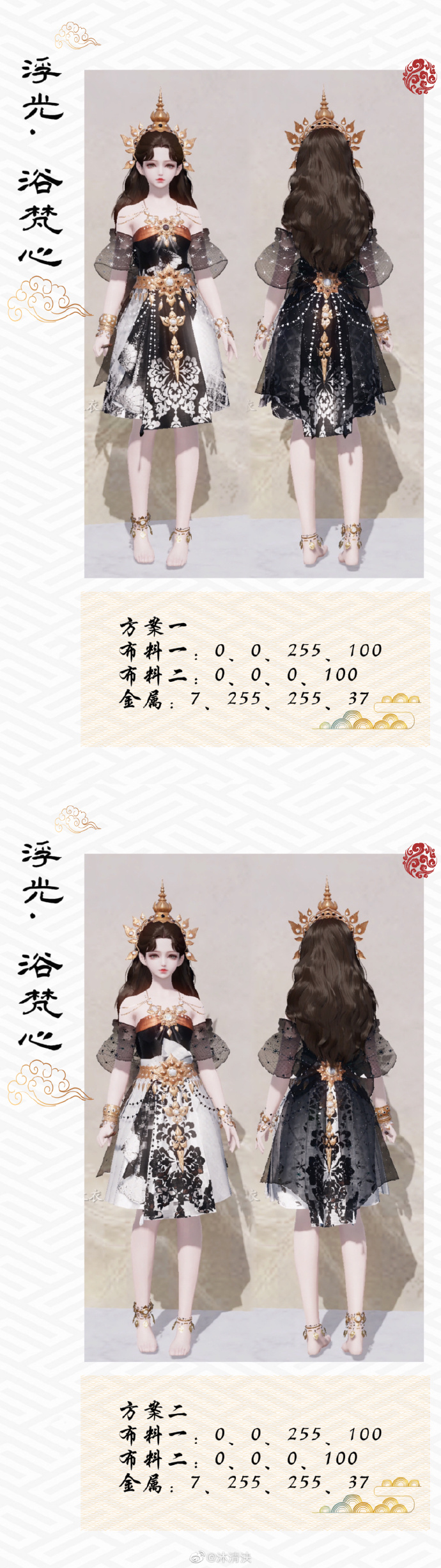 全民普赠开启江湖新潮流，【浮光·浴梵心】三体型超美染色方案来袭