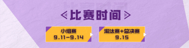 2024CFS亚洲系列赛（APAC）秋季赛赛程和赛制正式公布