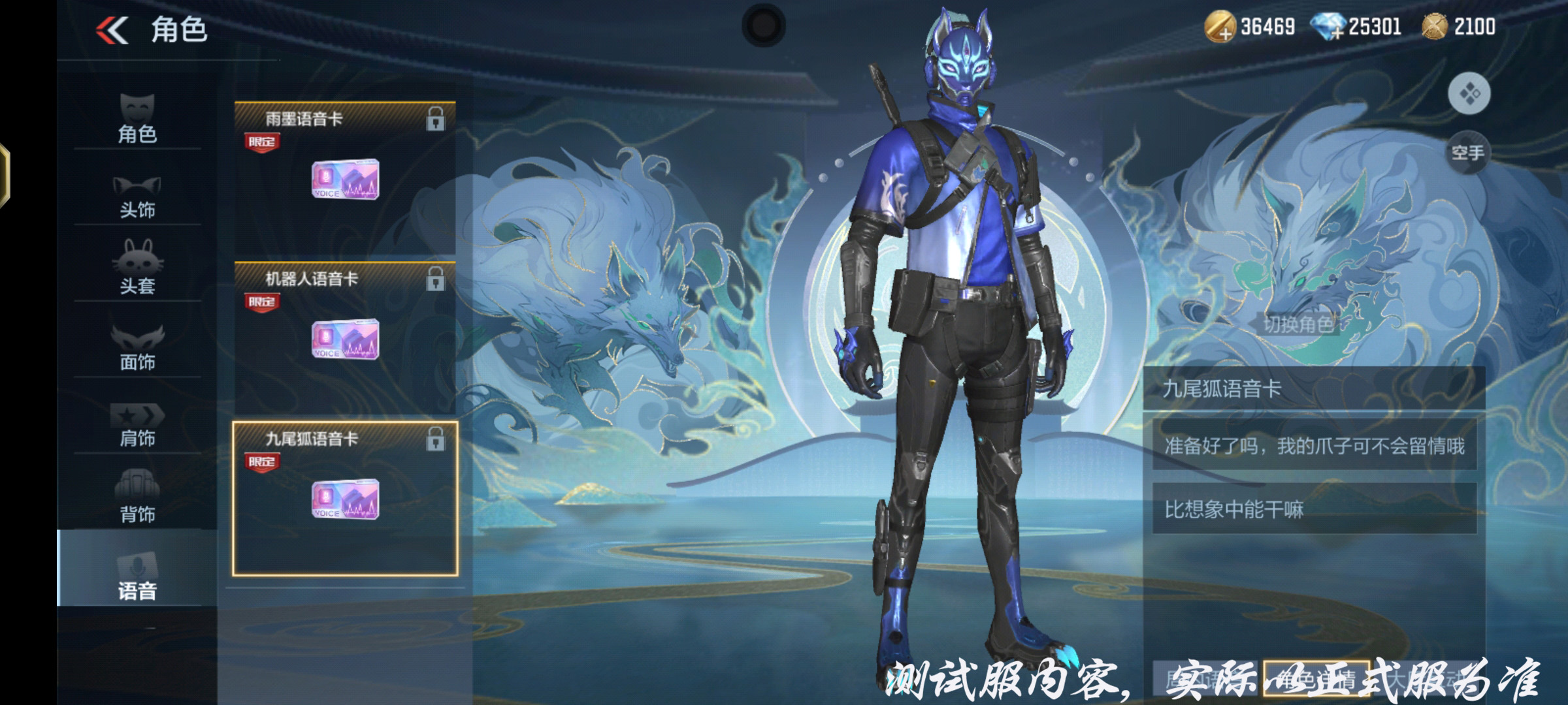体验服快车：祸起山海乱乾坤，九尾仙狐定安宁