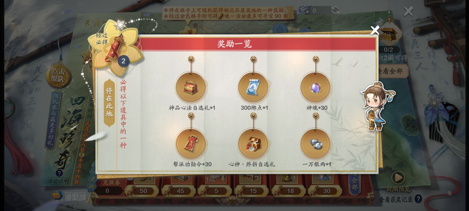 新四海奇珍再度来袭，收益分析一览奉上
