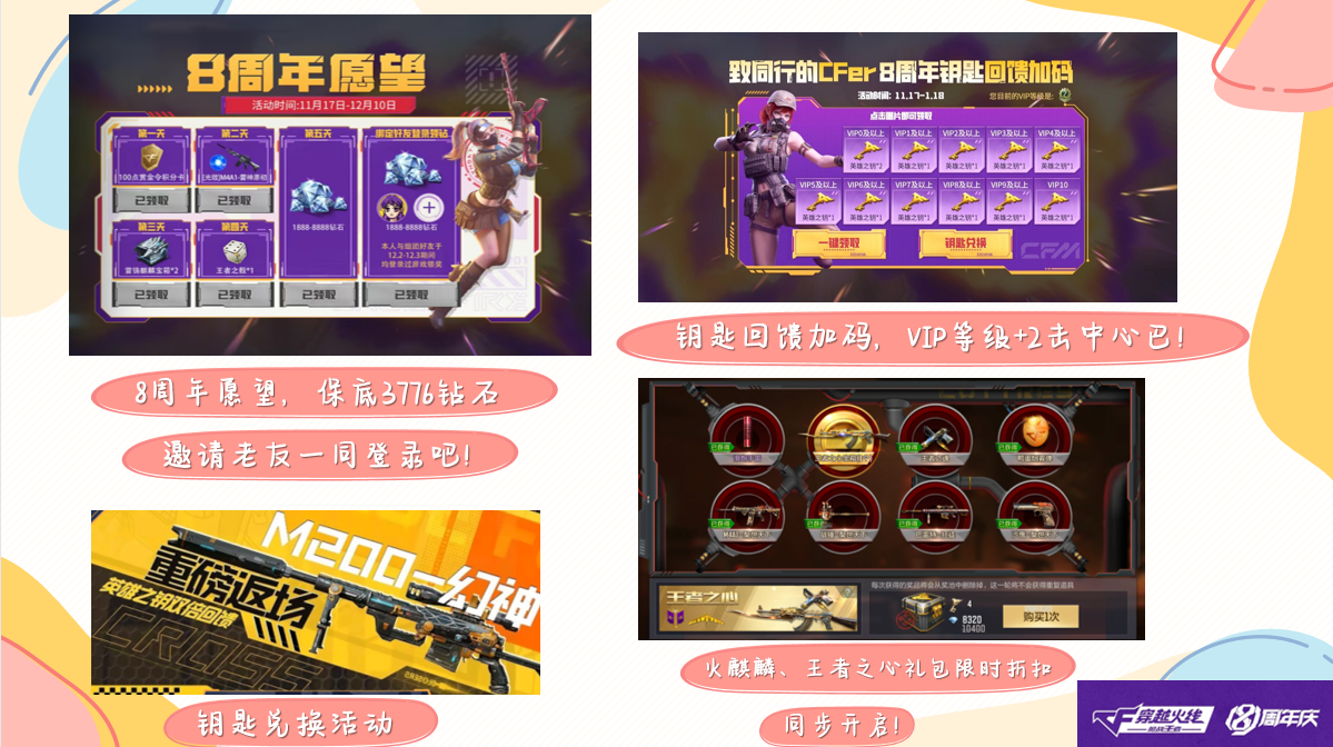 八周年《快乐老家》MV惊喜上线！带你看新版本全新福利内容！