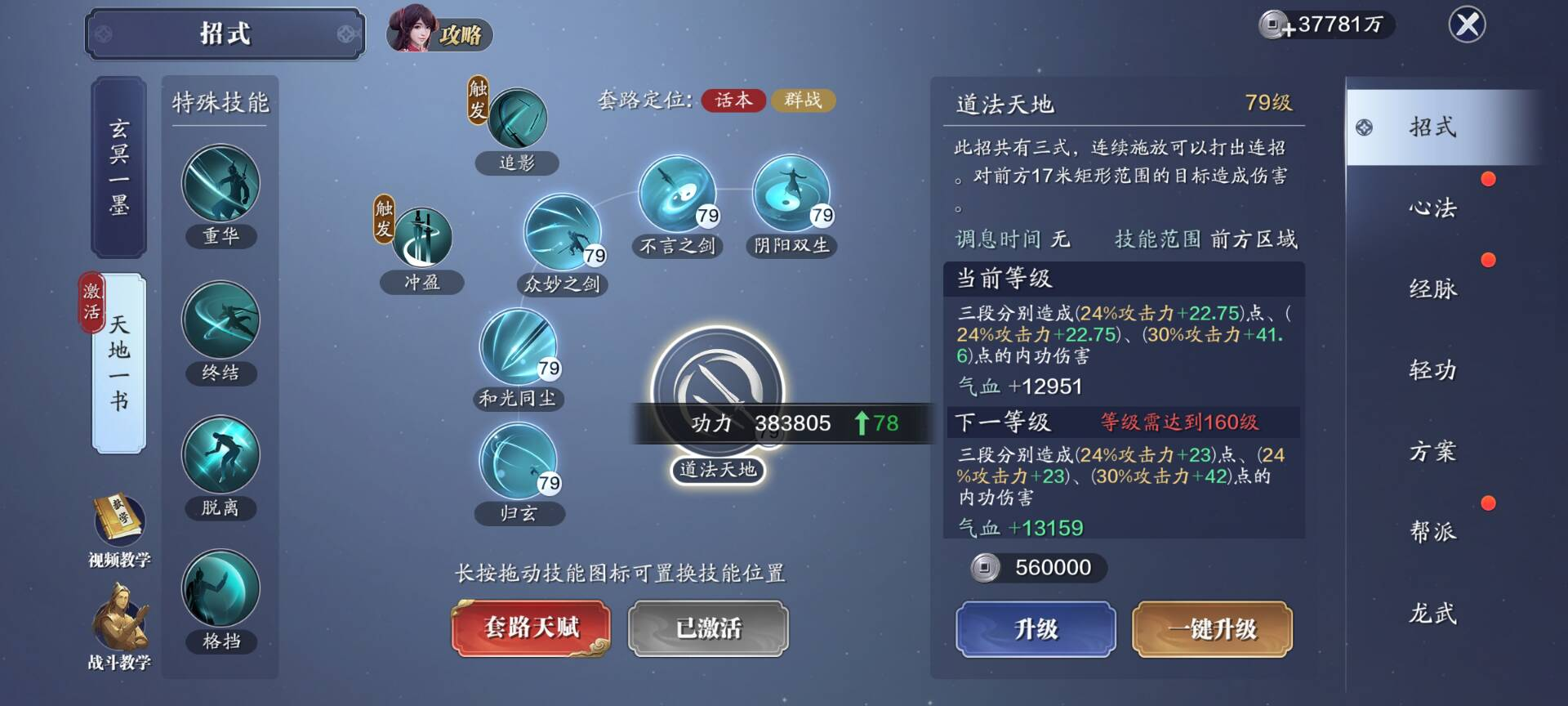 158级功力提升指南，综合提升1300+