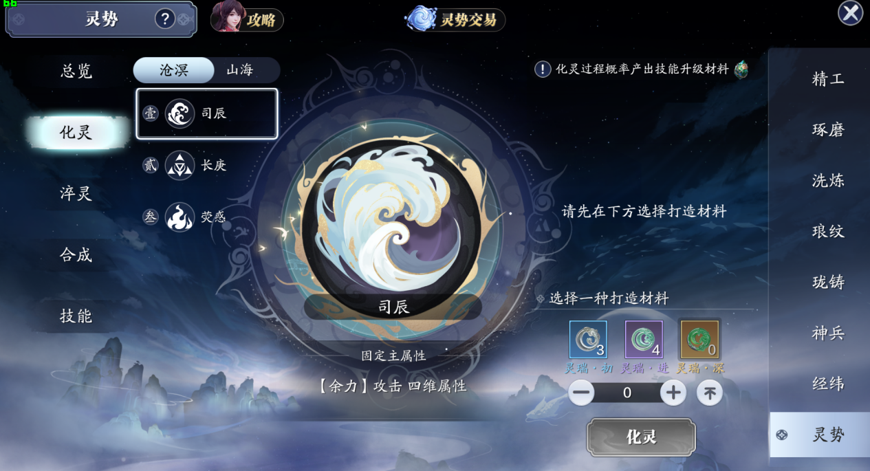 还不知道灵势系统怎么玩？不如来看看这篇灵势最全攻略