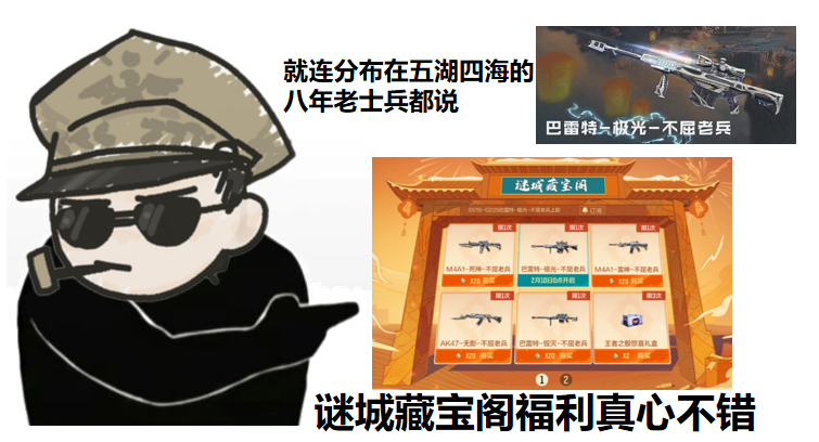 【活动速递】老兵速速集合！巴雷特-极光-不屈老兵臻品上架谜城藏宝阁！