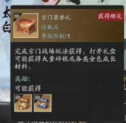 神威如脆皮，唐门贴边走  宗门论战玩法介绍