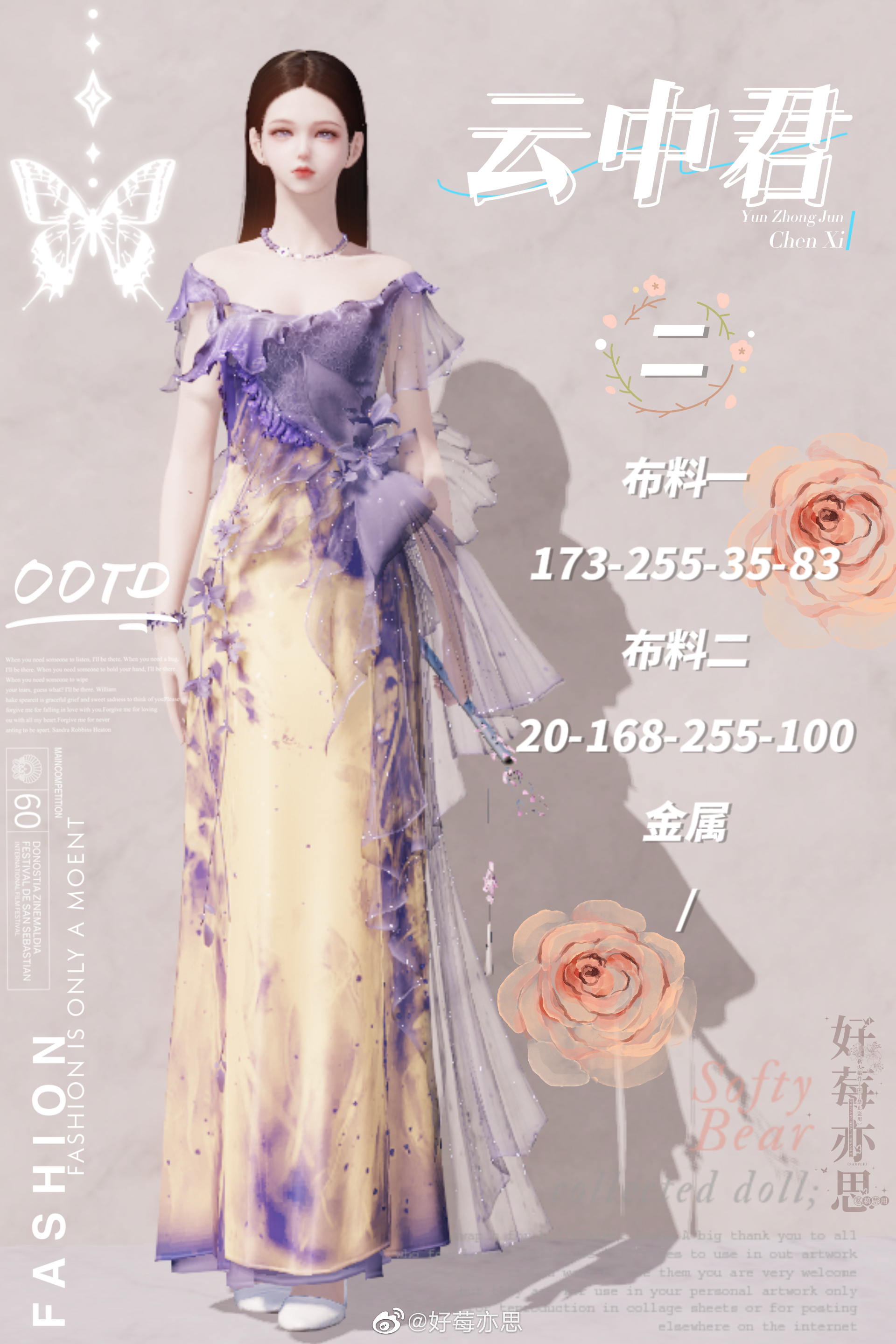 晨夕·云中君超美65套染色数据分享，云梦泽的仙子现世啦！