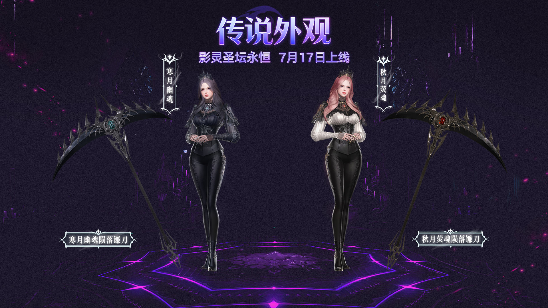 7月17日版本更新公告：周年庆版本开启！全新职业噬魂者登场！